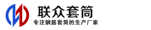加查钢筋套筒_加查直螺纹连接套筒_加查直螺纹套筒_加查冷挤压套筒_加查直螺纹钢筋套筒_生产厂家